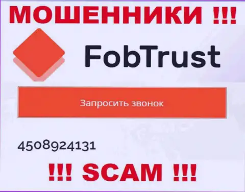 Махинаторы из Fob Trust, чтобы развести лохов на деньги, названивают с различных номеров телефона
