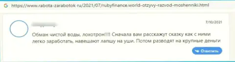 Очередной негативный отзыв в сторону организации RubyFinance - это КИДАЛОВО !!!