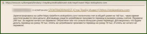 Отзыв из первых рук лоха, который уже попал в лапы интернет-мошенников из конторы StockTradeInvest