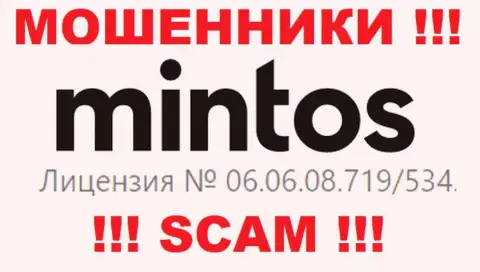 Представленная лицензия на сайте Минтос, не мешает им воровать вложенные деньги наивных клиентов - это ШУЛЕРА !!!