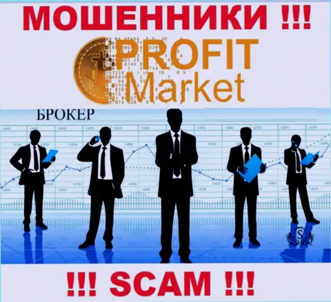 Broker - это то, чем занимаются мошенники ProfitMarket
