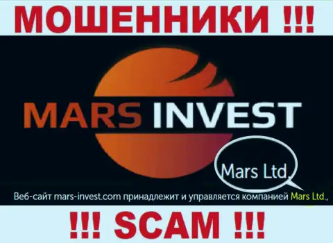 Не стоит вестись на сведения о существовании юр. лица, MarsInvest - Марс Лтд, все равно рано или поздно лишат денег