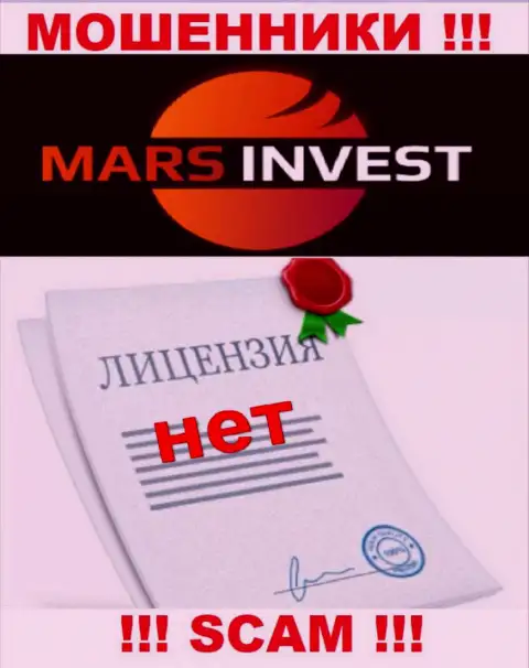 Лохотронщикам Марс-Инвест Ком не дали разрешение на осуществление деятельности - сливают денежные вложения