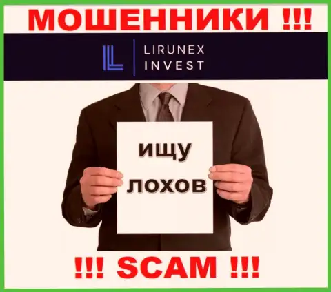 Трезвонят internet мошенники из LirunexInvest Com, Вы в зоне риска, будьте бдительны
