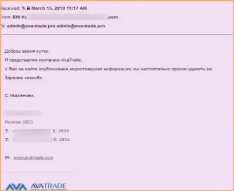Официальная петиция от Форекс-дилинговой конторы Ava Trade с требованием убрать статью