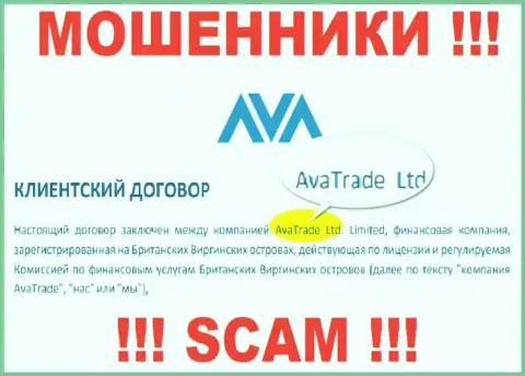 AvaTrade Ltd - это ЖУЛИКИ !!! AvaTrade Ltd - это контора, которая владеет данным разводняком