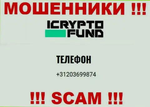 ICryptoFund Com - это ВОРЫ !!! Звонят к доверчивым людям с различных номеров телефонов