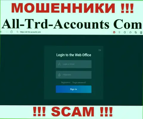 Не хотите стать пострадавшими от мошеннических деяний мошенников - не стоит заходить на веб-сервис организации AllTrd Accounts - All-Trd-Accounts Com