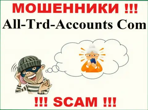 All-Trd-Accounts Com в поиске потенциальных жертв, посылайте их подальше