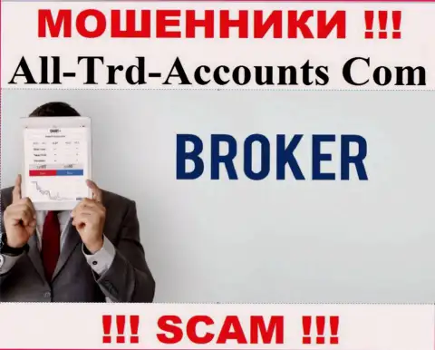 Основная работа All Trd Accounts - Брокер, будьте осторожны, работают незаконно
