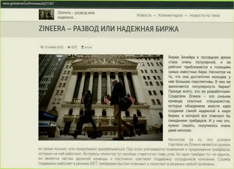 Краткие данные об компании Zineera на интернет-ресурсе глобалмск ру