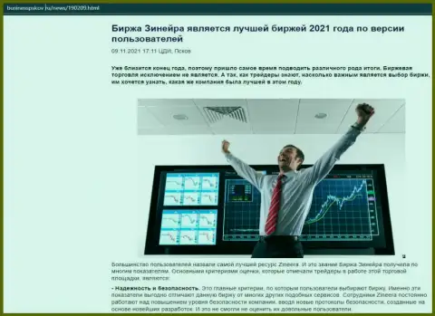 Инфа о брокерской организации Zineera на web-портале BusinessPskov Ru