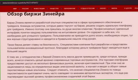 Краткие данные о биржевой компании Zineera Com на информационном сервисе kremlinrus ru