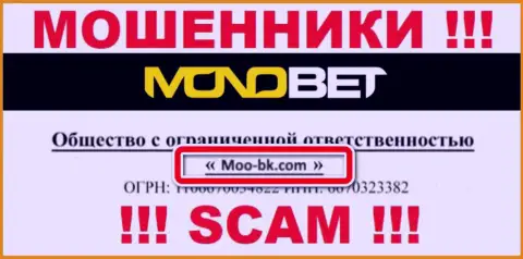 ООО Moo-bk.com - это юридическое лицо интернет мошенников НоноБет