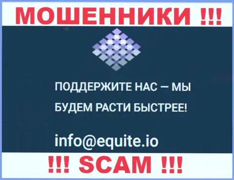 Е-мейл интернет-мошенников Екьюти