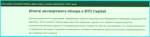 Еще материал об ФОРЕКС дилере BTG-Capital Com на веб-сайте отзыв брокер ком