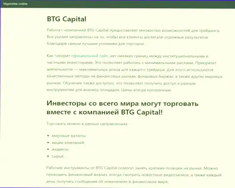 О Форекс дилере BTG-Capital Com опубликованы сведения на интернет-портале БтгРевиев Онлайн