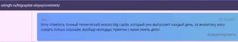 Валютные игроки рассказывают об трейдинге в Форекс дилинговой организации BTG Capital Com в отзывах на сайте ratingfx ru