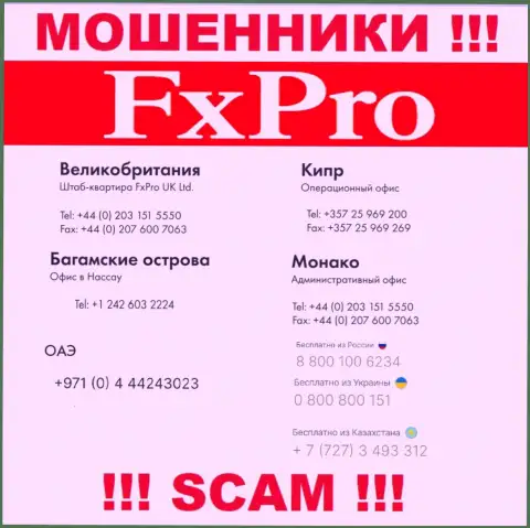 Будьте крайне бдительны, Вас могут обмануть интернет мошенники из компании Фикс Про, которые звонят с разных номеров телефонов