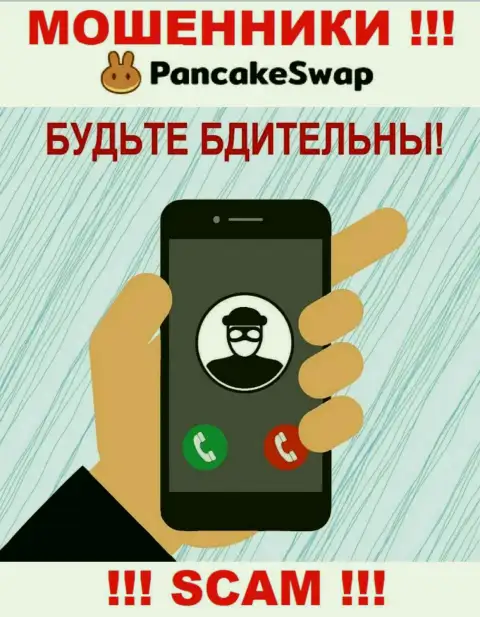 ПанкейкСвап умеют обманывать клиентов на финансовые средства, будьте осторожны, не отвечайте на звонок