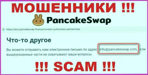 Электронная почта мошенников Pancake Swap, показанная у них на информационном ресурсе, не пишите, все равно ограбят