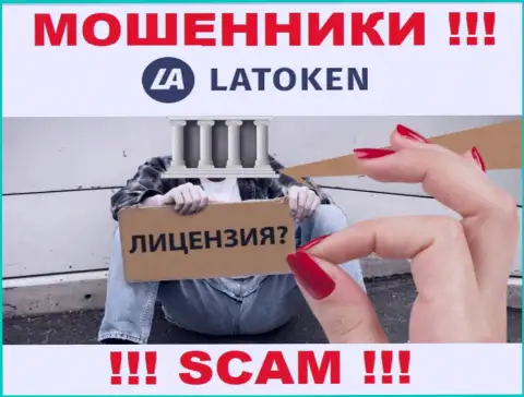 У конторы Latoken Com НЕТ ЛИЦЕНЗИИ, а значит промышляют мошенническими действиями
