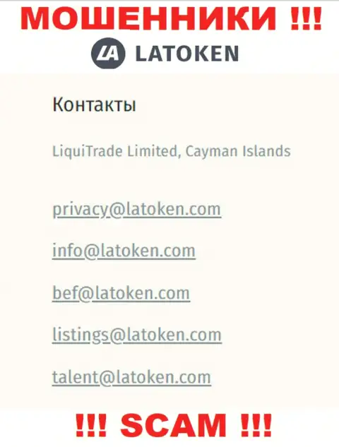 Адрес электронной почты, который мошенники Латокен засветили на своем официальном интернет-сервисе