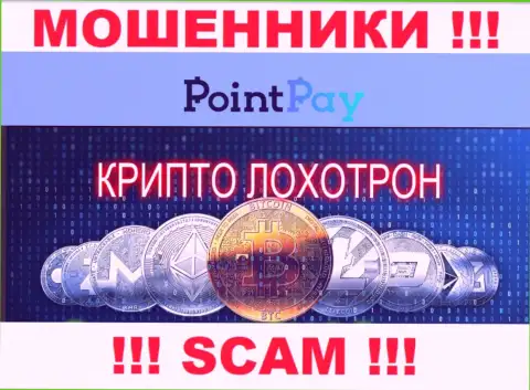 Не верьте PointPay - поберегите свои финансовые активы