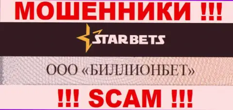 ООО БИЛЛИОНБЕТ управляет организацией StarBets - это ОБМАНЩИКИ !
