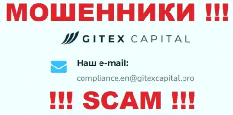 Организация GitexCapital Pro не скрывает свой адрес электронного ящика и представляет его у себя на интернет-сервисе