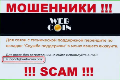На сайте Web-Coin, в контактных данных, расположен е-майл этих интернет-мошенников, не пишите, обуют