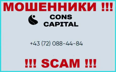 Знайте, что мошенники из Cons Capital Cyprus Ltd звонят доверчивым клиентам с разных номеров телефонов