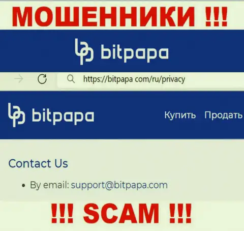 Адрес электронной почты, принадлежащий ворюгам из компании BitPapa Com