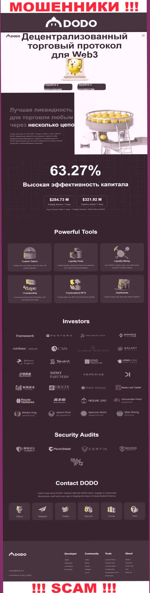 Скрин официального веб-сервиса DodoEx, заполненного фейковыми гарантиями