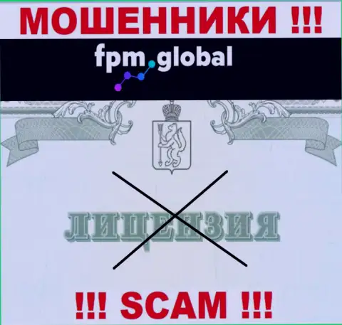 Лицензию обманщикам никто не выдает, в связи с чем у internet-мошенников FPM Global ее нет