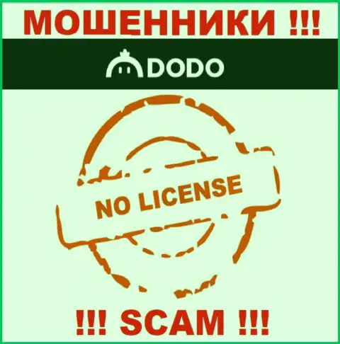 От совместной работы с DodoEx io можно ждать только лишь утрату денежных средств - у них нет лицензии на осуществление деятельности