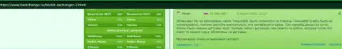 Отзывы об онлайн обменнике БТКБИТ Сп. З.о.о. на web-ресурсе bestchange ru