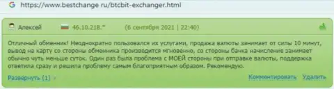 Комменты о обменном онлайн пункте BTCBit на интернет-сервисе bestchange ru