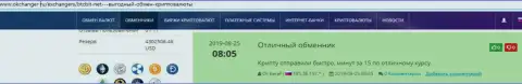 Благодарные высказывания в адрес онлайн-обменника BTCBit, размещенные на сайте okchanger ru