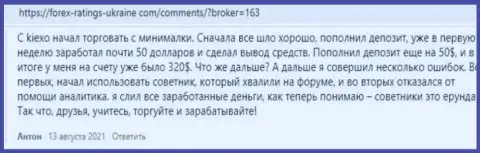 Посты игроков относительно деятельности и условий совершения сделок Форекс дилингового центра Киехо на веб-сервисе forex ratings ukraine com