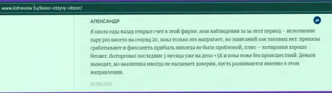 Биржевой игрок forex дилинговой организации KIEXO опубликовал отзыв о дилинговом центре на веб-сервисе Инфоскам Ру