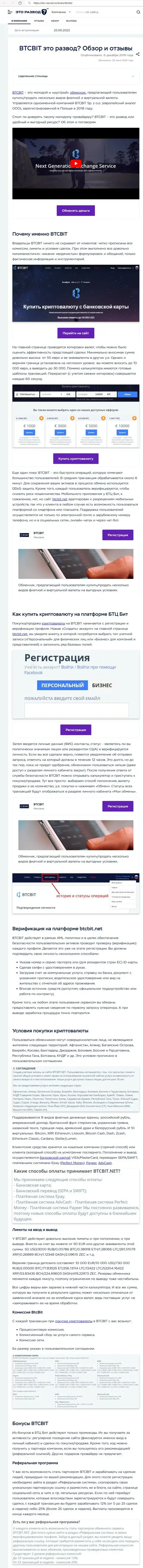 Анализ деятельности и условия совершения операций обменного online-пункта BTCBit Net в материале на сайте eto razvod ru