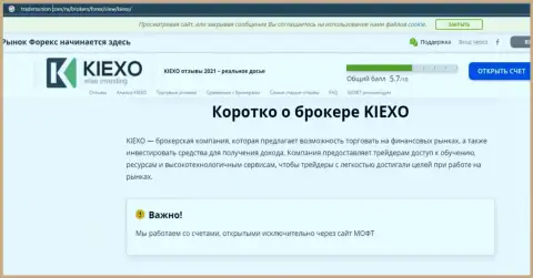Сжатая информация о Форекс брокерской компании Kiexo Com на web-портале tradersunion com