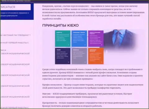 Условия торгов форекс дилинговой компании Киексо Ком оговорены в обзоре на сайте Listreview Ru