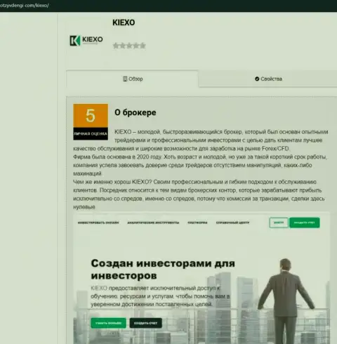 Обзорная статья о работе организации KIEXO на информационном портале otzyvdengi com