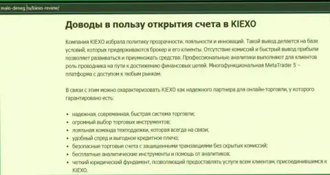 Основные обоснования для спекулирования с ФОРЕКС брокерской организацией Kiexo Com на сайте Malo Deneg Ru