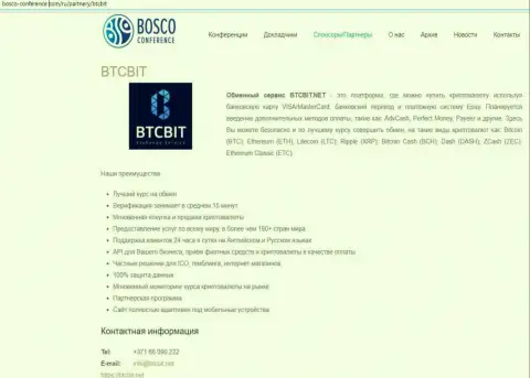 Еще одна инфа о условиях предоставления услуг обменного пункта BTCBit Net на сайте Боско-Конференц Ком