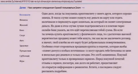 Обзорная статья об онлайн обменке BTCBit Net на сайте news.rambler ru (часть вторая)
