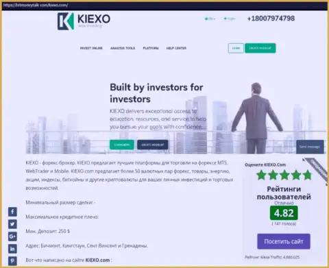 Рейтинг форекс компании KIEXO, размещенный на информационном портале BitMoneyTalk Com