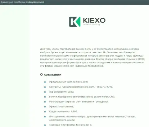 Информация о форекс организации KIEXO на интернет-портале финансыинвест ком